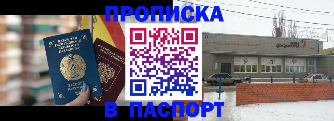 временная регистрация для школы в Балтийске