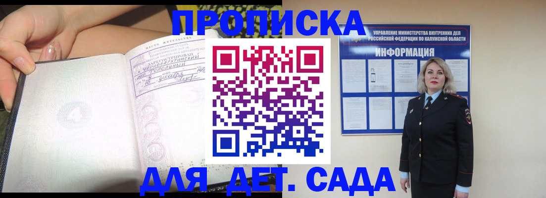 прописка регистрация в Балтийске